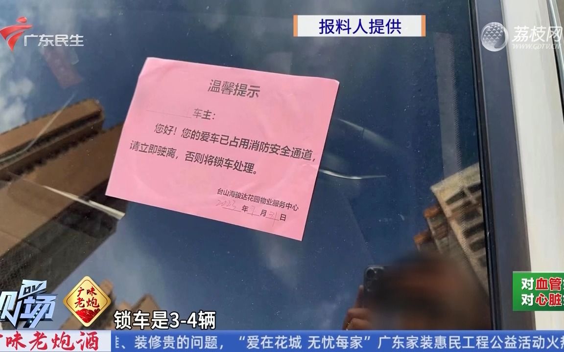 【粤语新闻】江门业主投诉:小区门口被物业锁车 停车位被私自收费哔哩哔哩bilibili