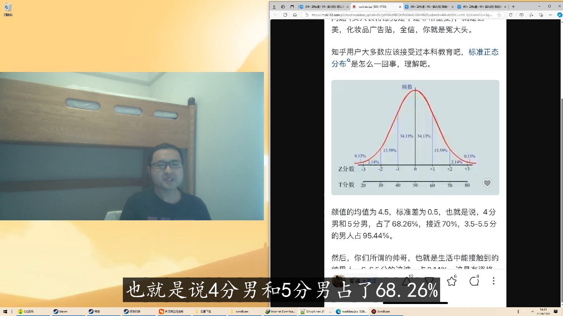 知乎网友的颜值评分体系,颜值6分以上的人只占0.14% (20241005第32期)哔哩哔哩bilibili