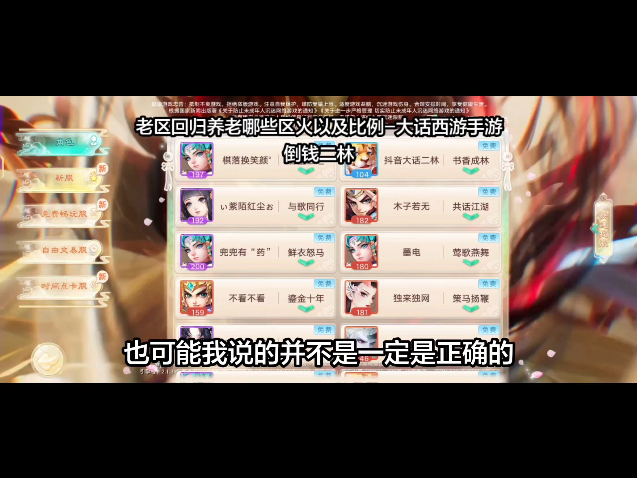 老区回归养老哪些区火以及比例-大话西游手游倒钱二林