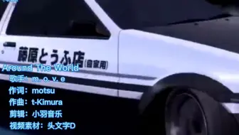 Pv 新劇場版 頭文字d Legend1 覚醒 挿入歌 哔哩哔哩 Bilibili