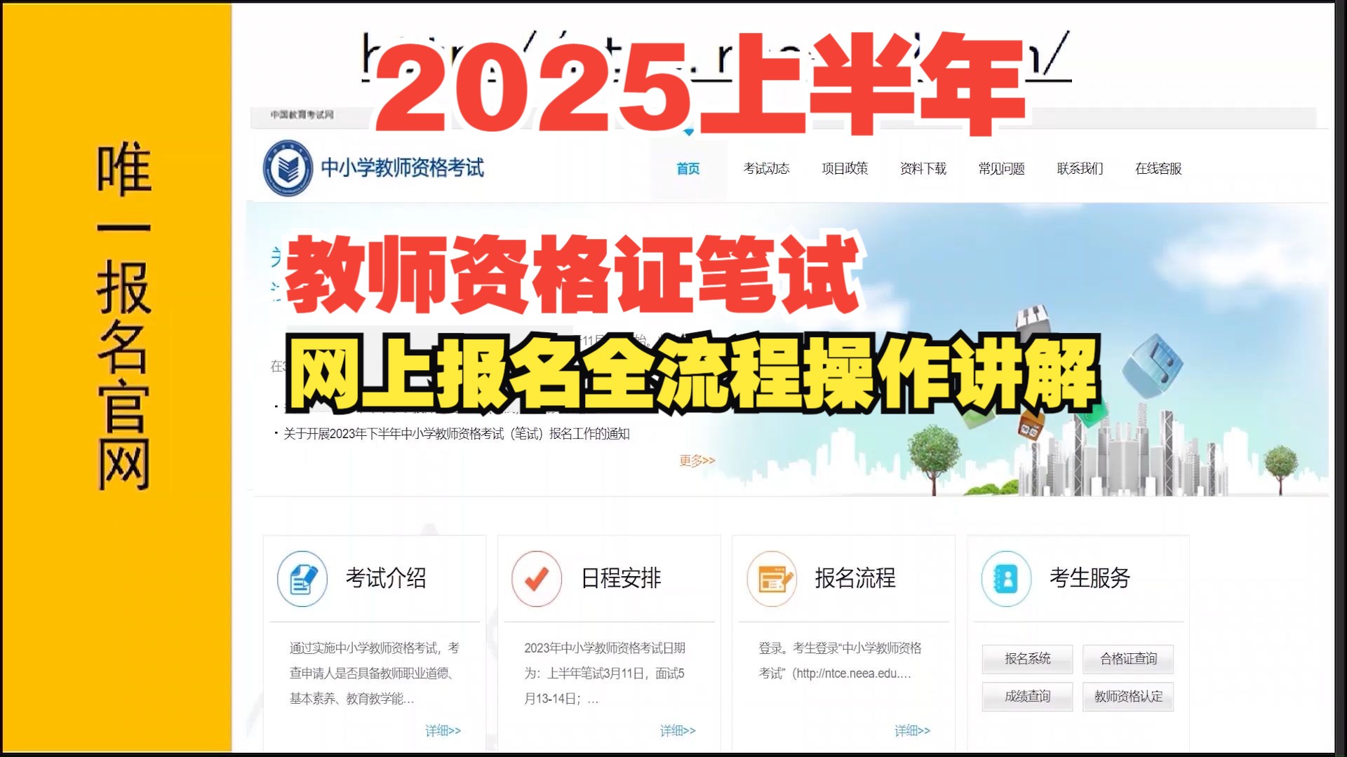 2025上半年教资笔试网上报名+信息填写完整流程演示|1月7日10日为网报时间哔哩哔哩bilibili