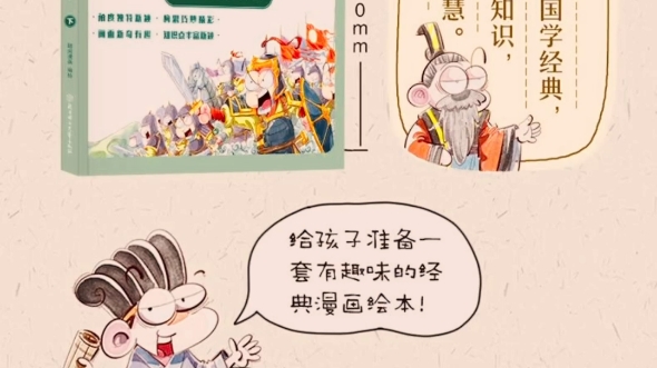 [图]孩子也能读懂的《趣解三十六计》漫画版推荐4—12岁的小朋友小学生必备国学经典从兵法谋略中领悟东方智慧了解中国历史