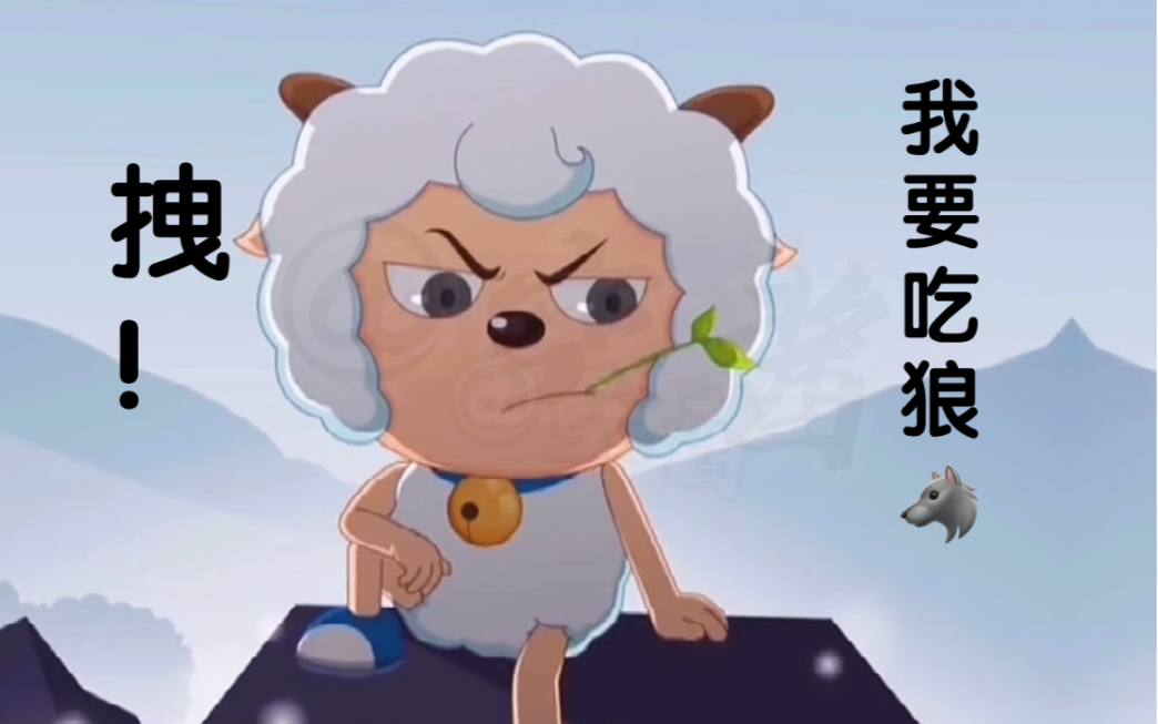 (翻配日语版)这玩意不热血?黑化喜羊羊就这么拽