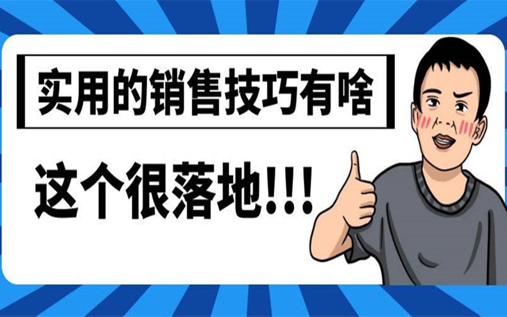 老客户介绍的新客户来访,这些话术,这些技巧,少不了哔哩哔哩bilibili