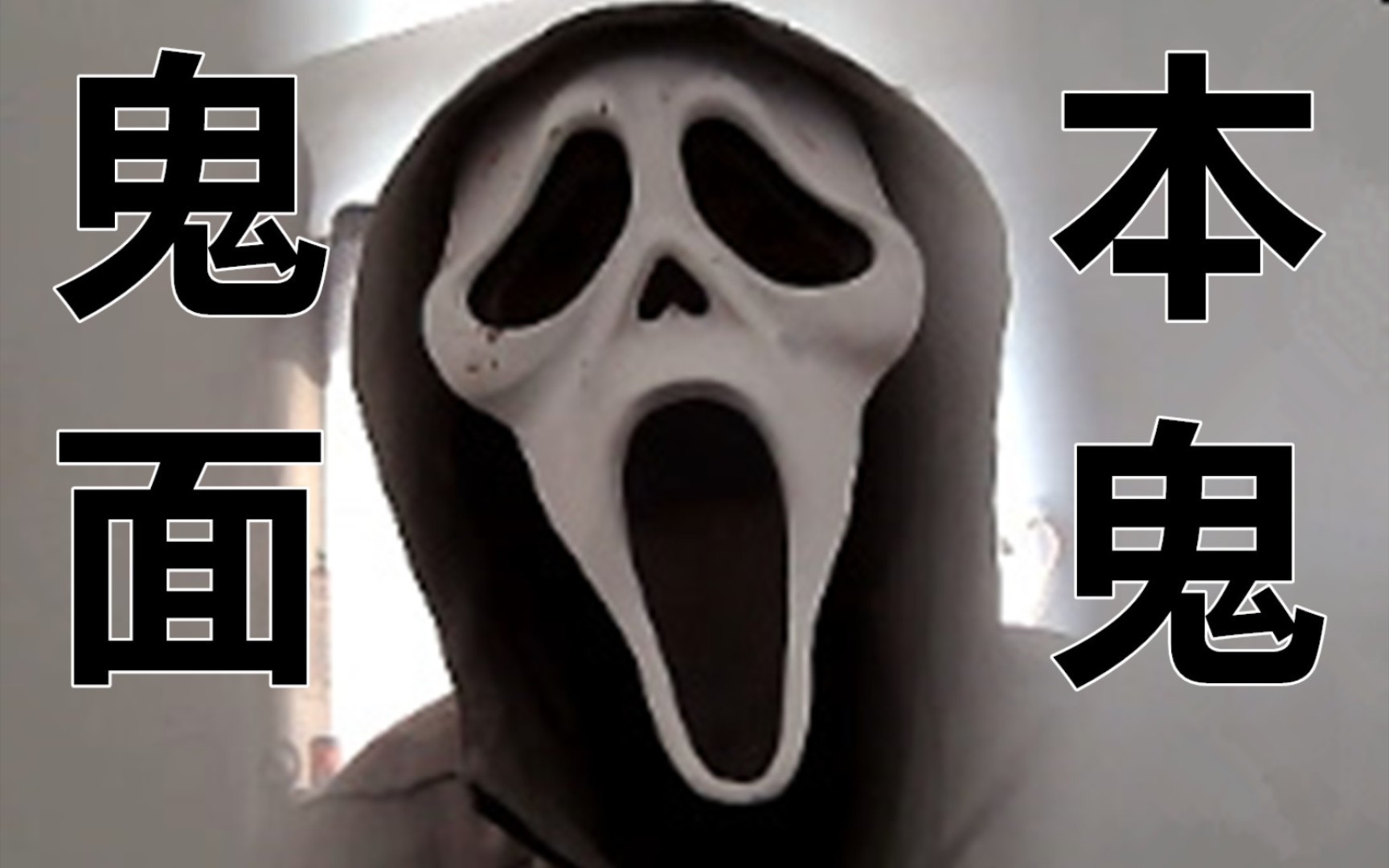 黎明杀机 鬼面本人玩逃生者 竟然这么会打QTE_网络游戏热门视频