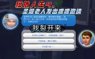 Download Video: 《圣诞老人向你发出嘿嘿邀请》