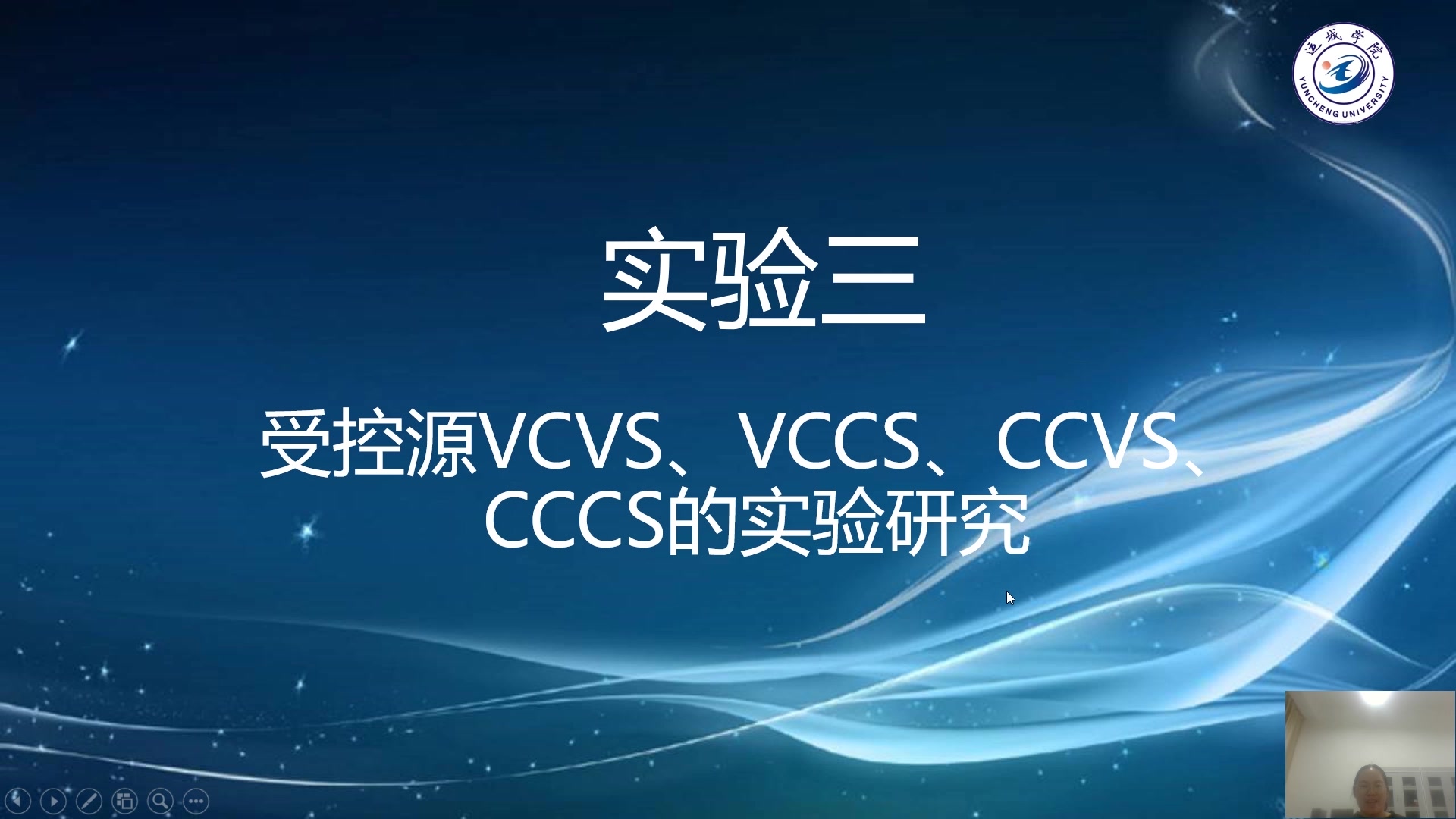 受控源VCVS、VCCS、CCVS、CCCS的实验研究哔哩哔哩bilibili