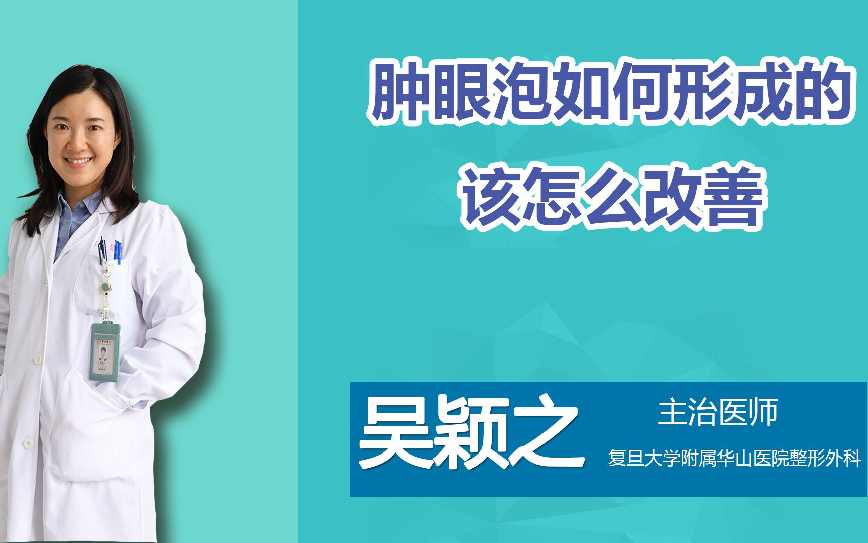 【拯救肿眼泡!】如何形成又该如何改善?三甲医师告诉你哔哩哔哩bilibili