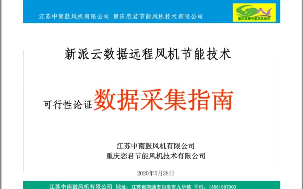 云数据远程风机节能可行性论证数据采集指南哔哩哔哩bilibili