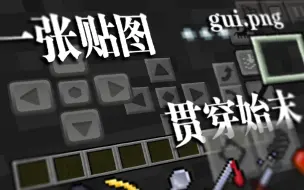 Download Video: 【MCPE】十年，一张贴图也有它自己的故事