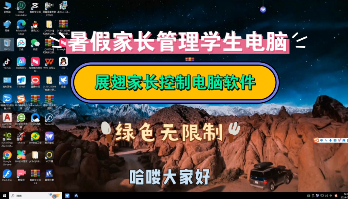 暑期来临,推荐一款展翅家长控制学生电脑使用软件,绿色无限制不香哔哩哔哩bilibili