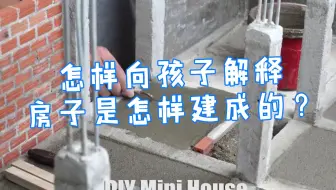 如何铺水泥地 简单几步完成 哔哩哔哩 Bilibili