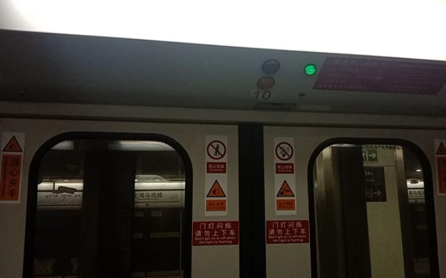 【上海地铁1号线】20231126 01a04最大号伪八 01037 上海马戏城-汶水