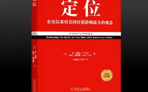 下载视频: 【有声书】《定位》（完整版）