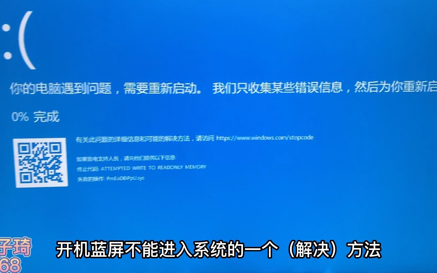 电脑开机蓝屏sys错误解决方法,千万不要去重装系统,亲测有效!哔哩哔哩bilibili