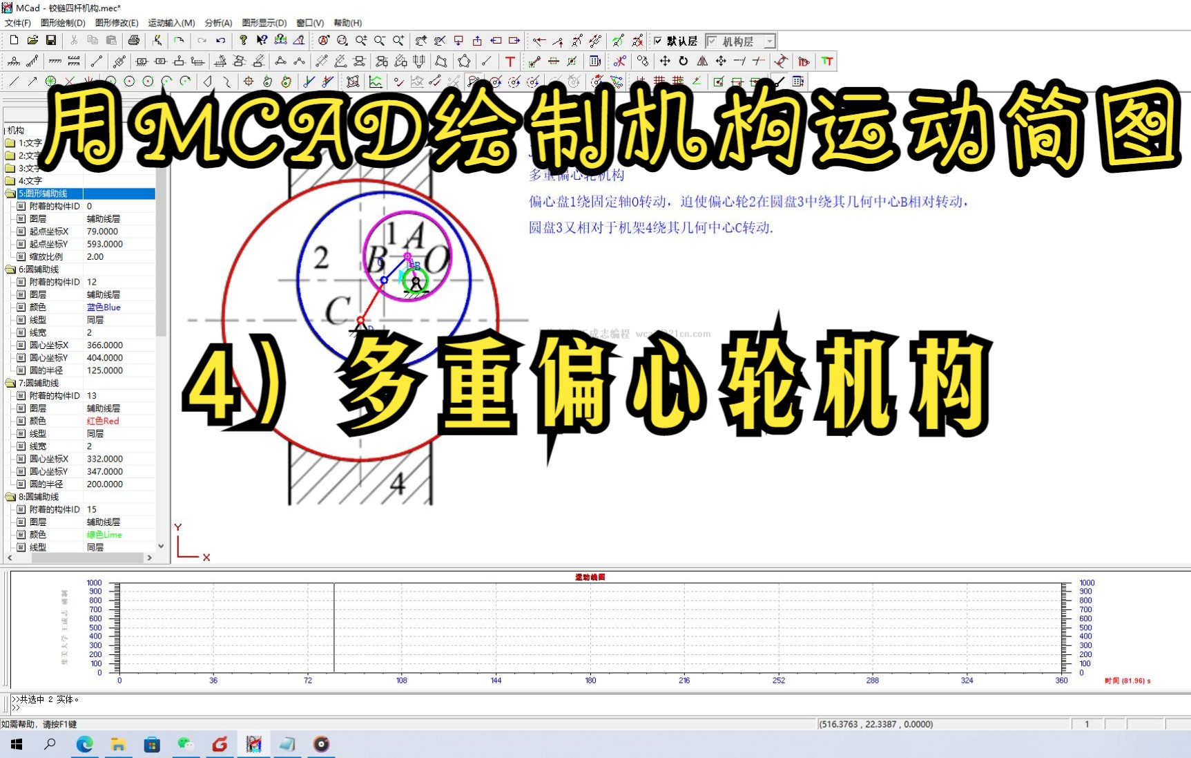 用MCAD让多重偏心轮机构现出原形哔哩哔哩bilibili