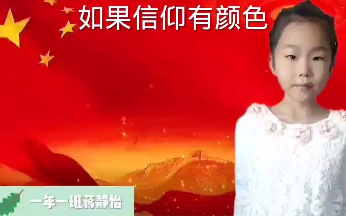 [图]一年一班 蒋静怡 《如果信仰有颜色》