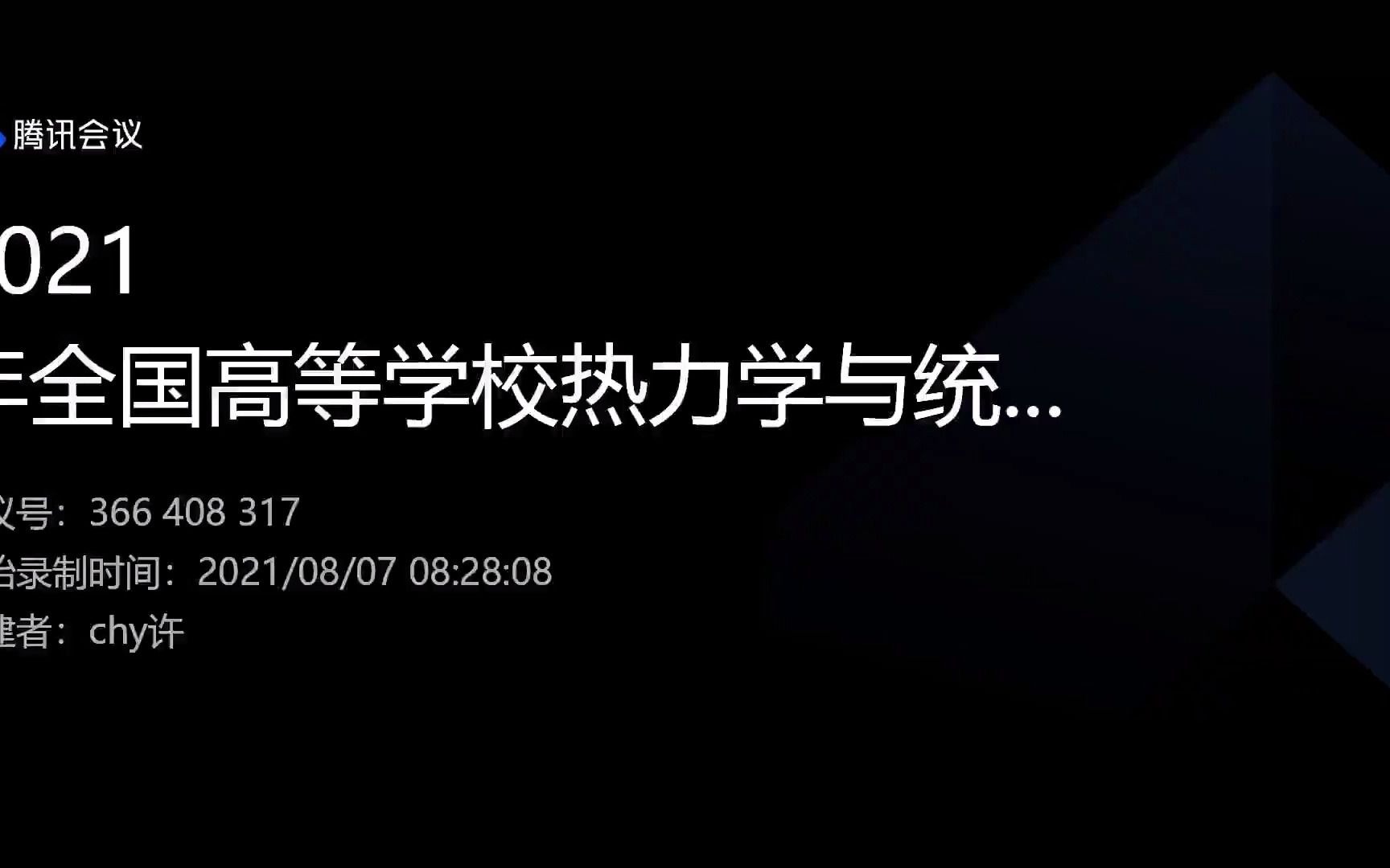 热统教研刘全慧之名扬天下哔哩哔哩bilibili