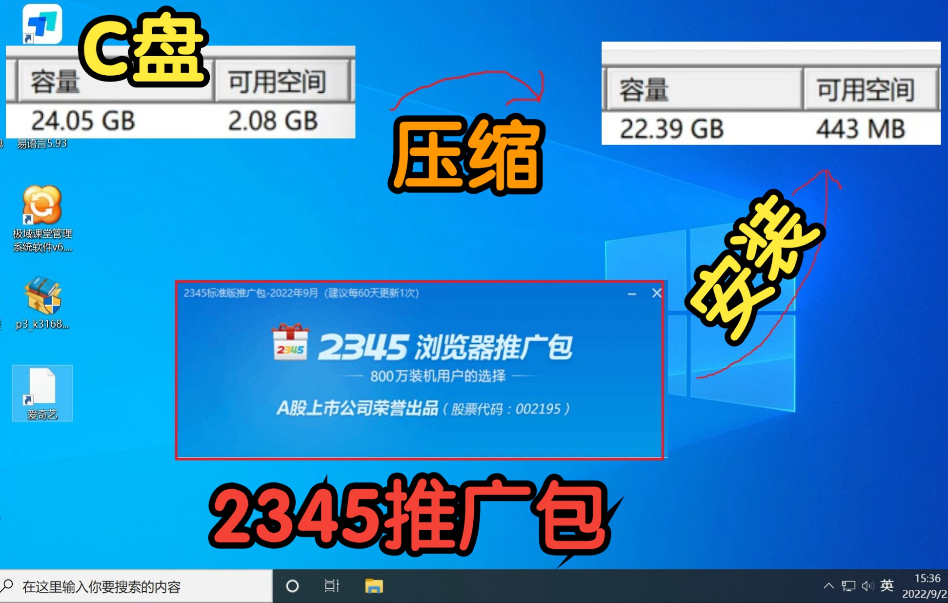 安装2345推广包,但是安装时压缩C盘……哔哩哔哩bilibili