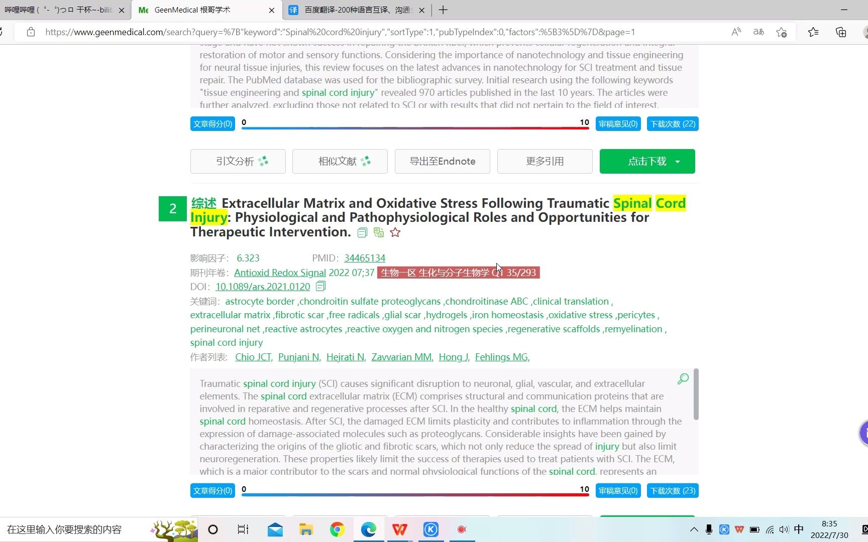 骨科学文学翻译 根哥学术哔哩哔哩bilibili