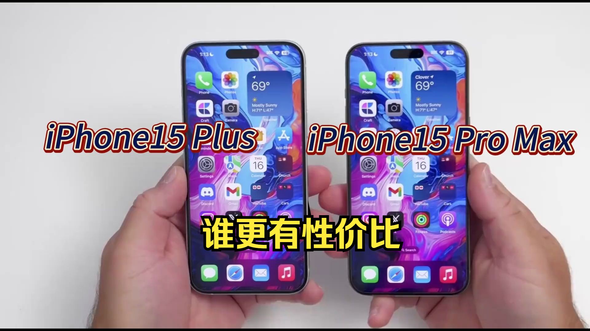 iPhone15plus对比苹果15promax,谁更有性价比?一起看看跑分测试速度对比!