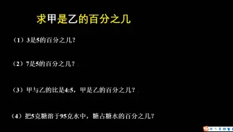 求一个数是另一个数的百分之几