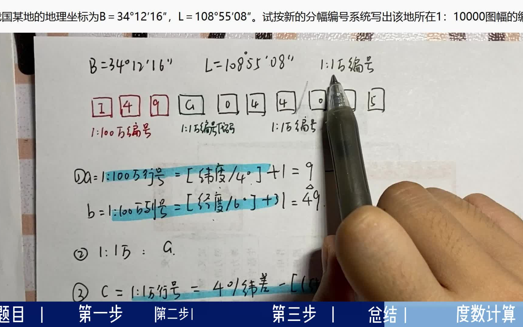 [图]求各比例尺地形图编号及度数计算