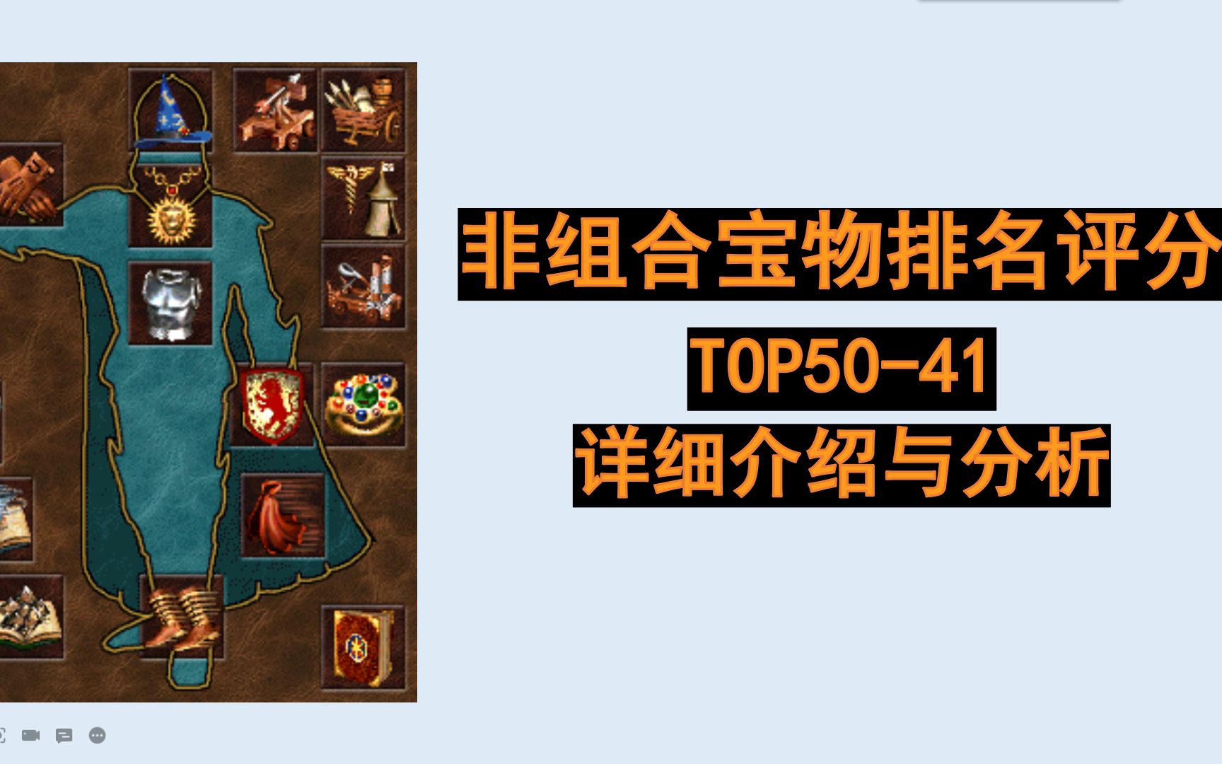 英雄无敌3原版单机 全宝物排名评分 TOP5041教学