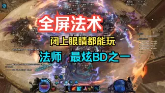 Download Video: 最后纪元  全屏法师COC，冰爪+新星，第三期，可购买快速毕业