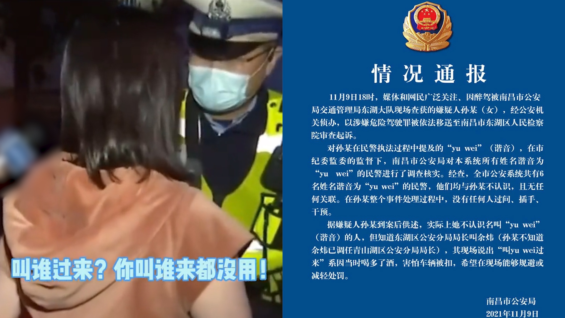 yuwei是谁?警方通报玛莎拉蒂醉驾女司机:6人同名,均不认识她哔哩哔哩bilibili