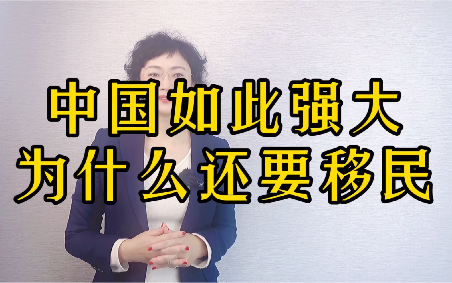 [图]2021年中国如此强大，为什么还要移民？你知道移民的主要原因是什么吗？