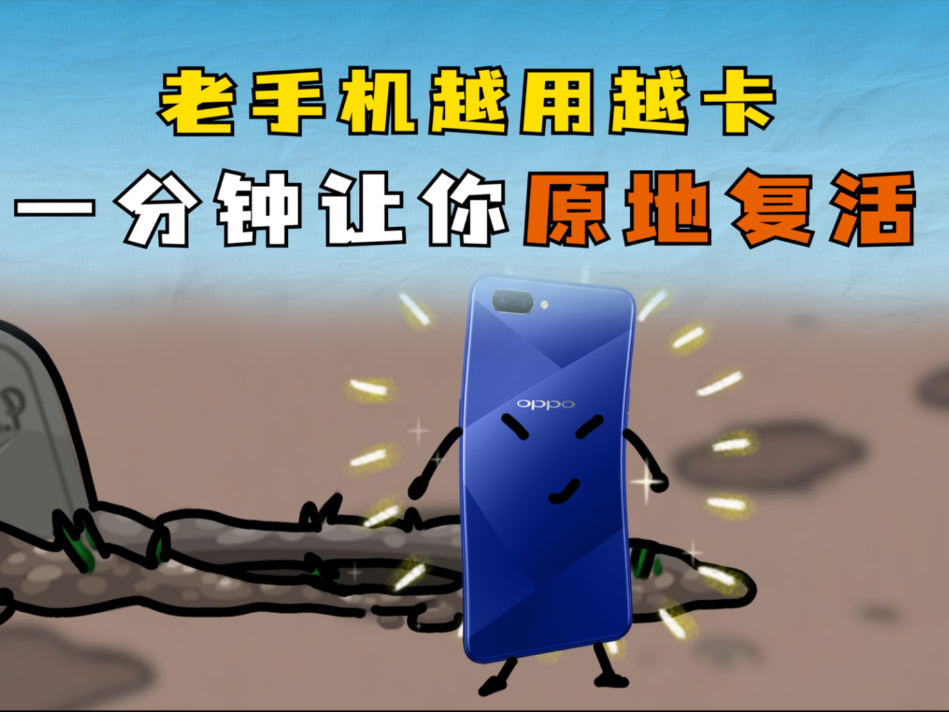 老手机越用越卡,4招让你的老手机复活