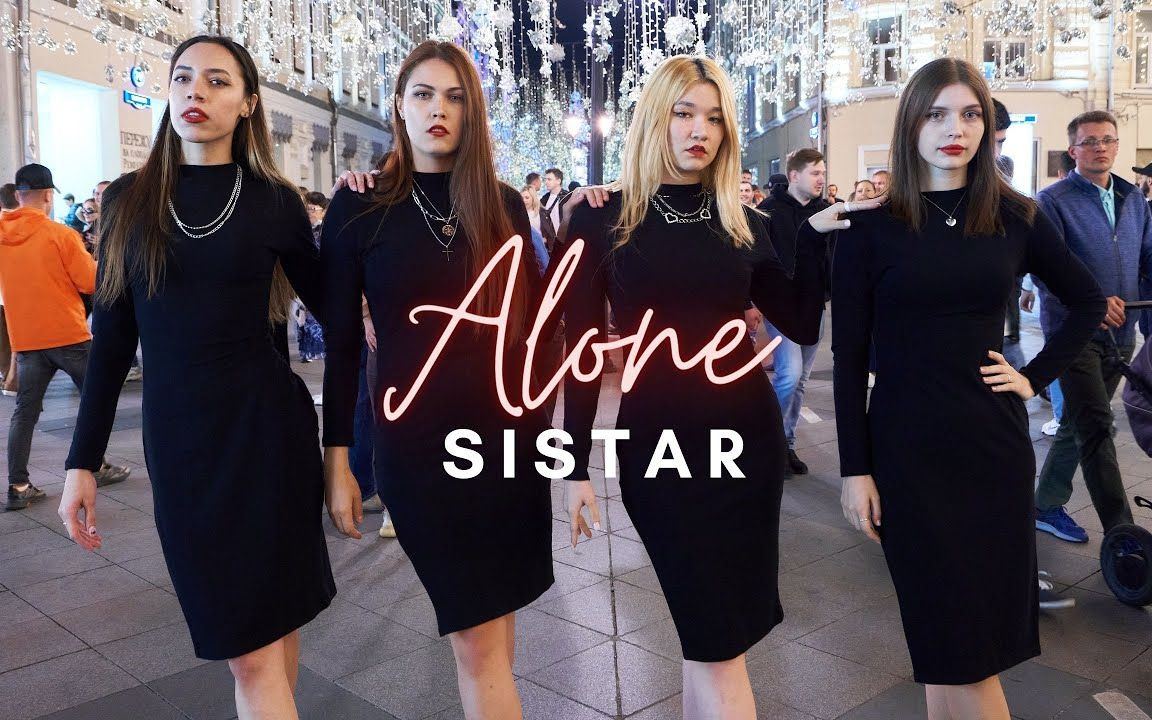 [熟女小姐姐Alone] SISTAR  Alone KpopCheonan cover by PartyHard哔哩哔哩bilibili