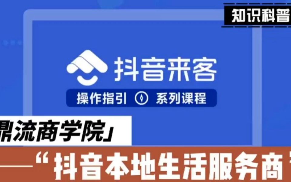 抖音来客操作指引