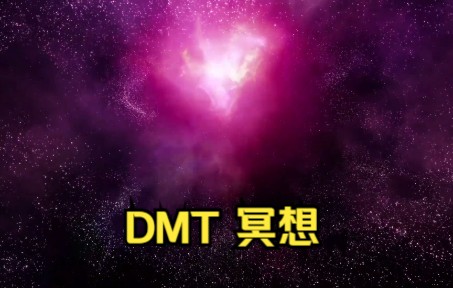 [图]三摩地找到光源DMT，音乐进入心灵的深层状态，冥想极佳音频