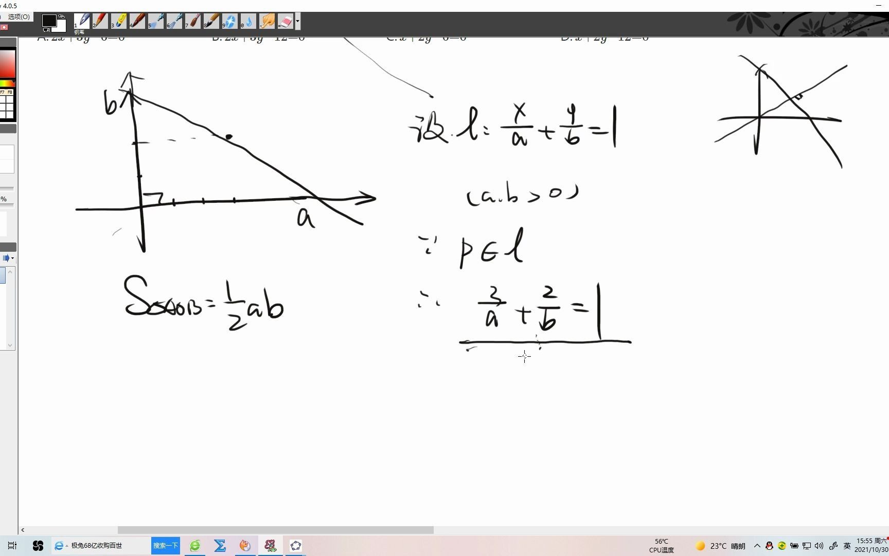 [图]直线与圆的方程：直线截距式方程的应用1；直线与坐标轴所围三角形面积最值