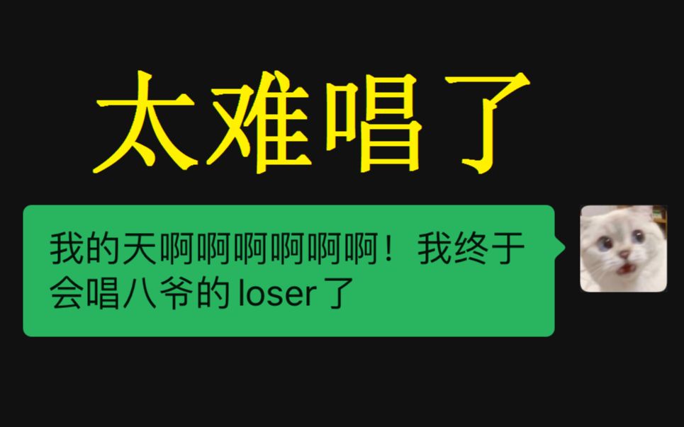 [图]新 概 念 LOSER