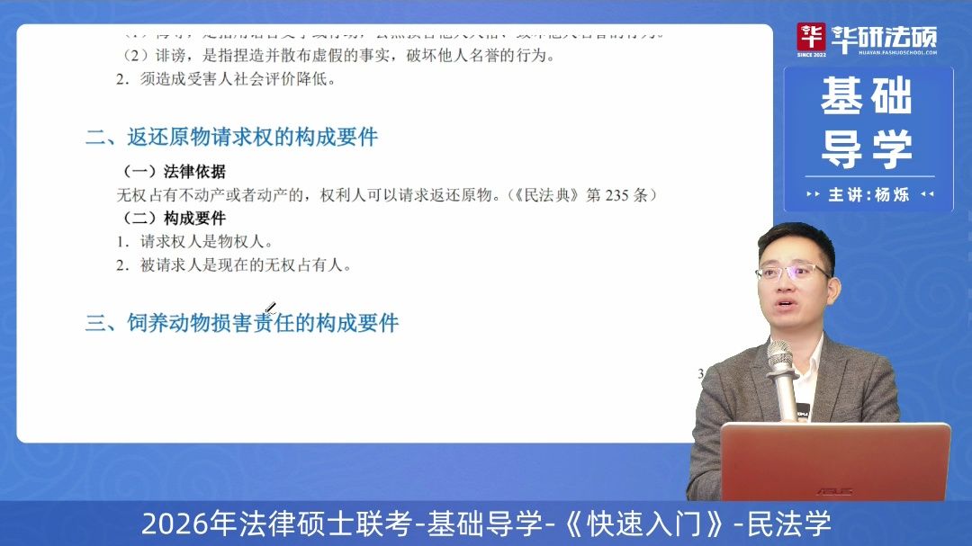 26法硕导学民法返还原物请求权哔哩哔哩bilibili