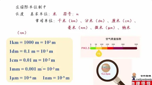 长度的单位及其单位换算的技巧方法
