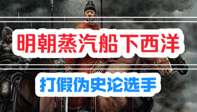 ...他拿着老掉牙的9手伪史论谣言当新鲜玩意讲,其实也证明了这群朋友确实没文化,所以他们只能通过扣帽子的方式装正义而不是从学术上分对错哔哩哔哩...