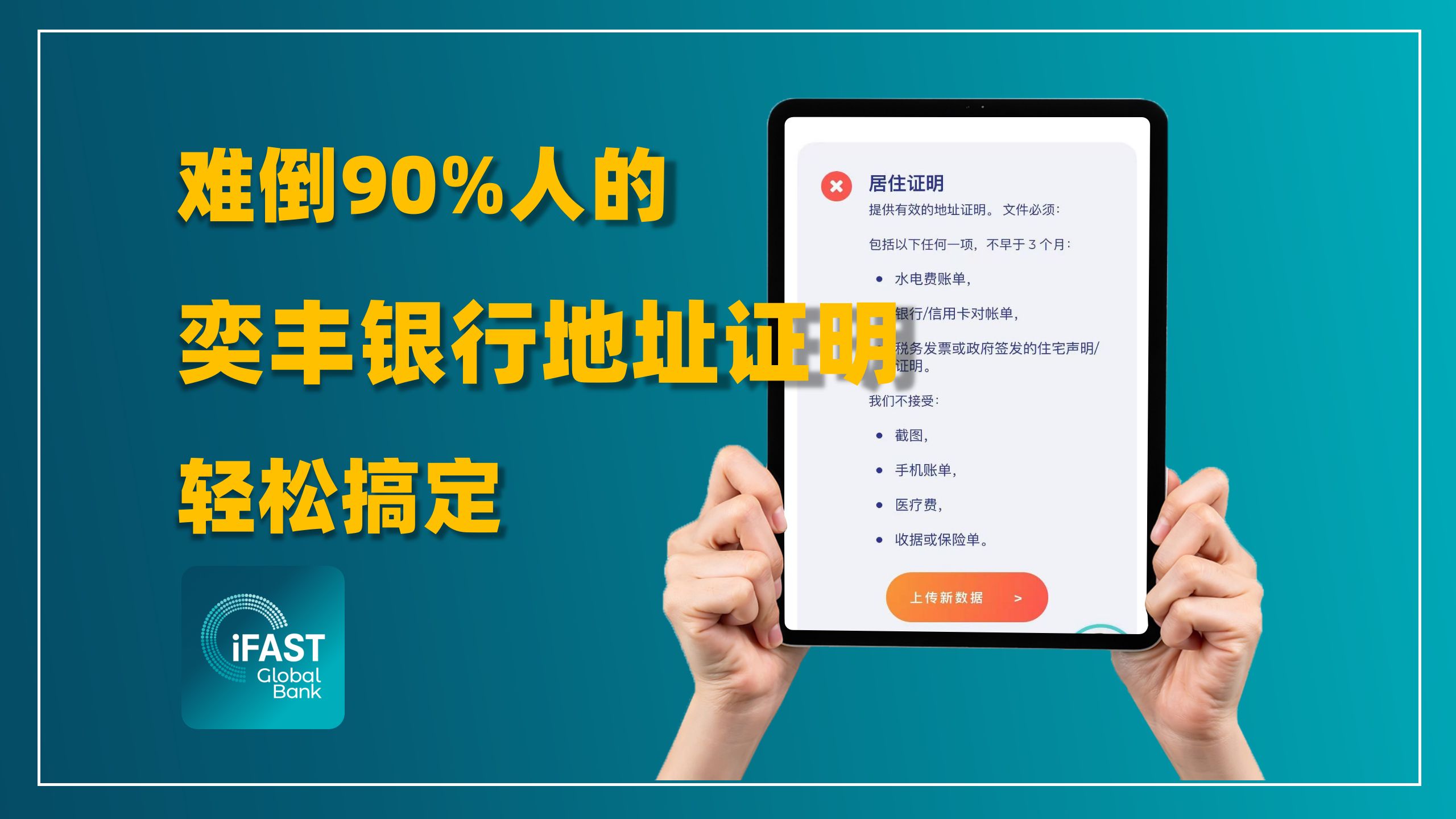 难住很多人的奕丰银行的地址证明怎么搞?除了水电单,信用卡账单还有哪些是支持的?哔哩哔哩bilibili