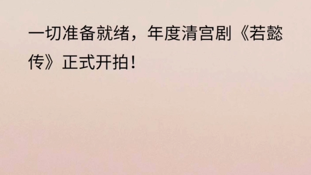 【完】新剧宣传期,实习生把我的名字「何佳人」打成「何贱人.我:让她公开道歉,她却不屑一顾要不是我帮你改名,你一个糊咖怎么会火?没办法,我只...