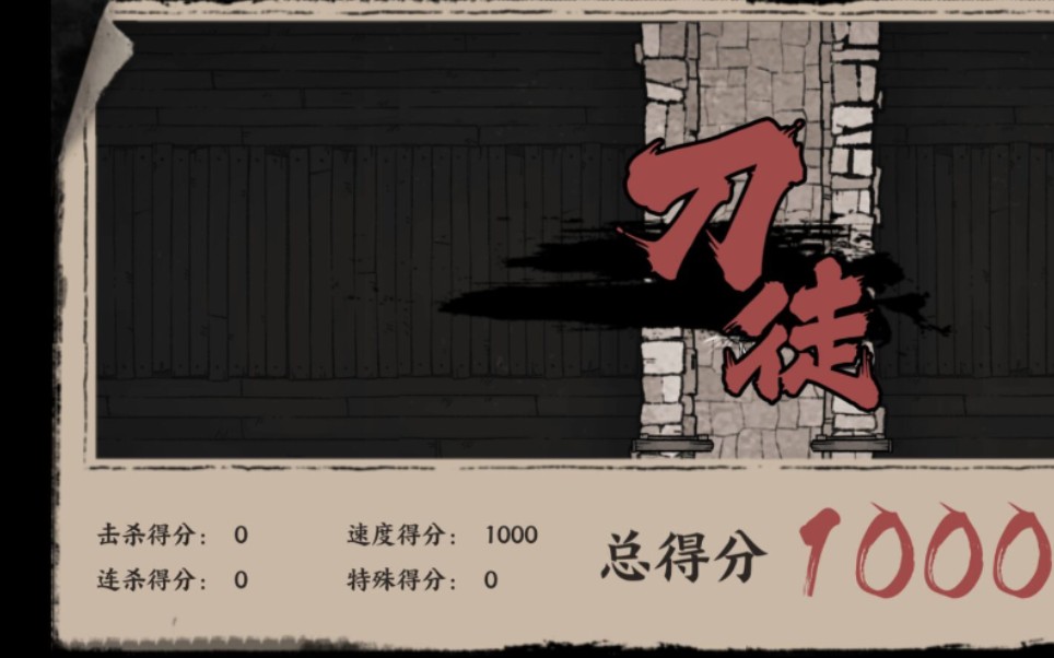 什么,你还在为《末刀》不能通关烦恼吗