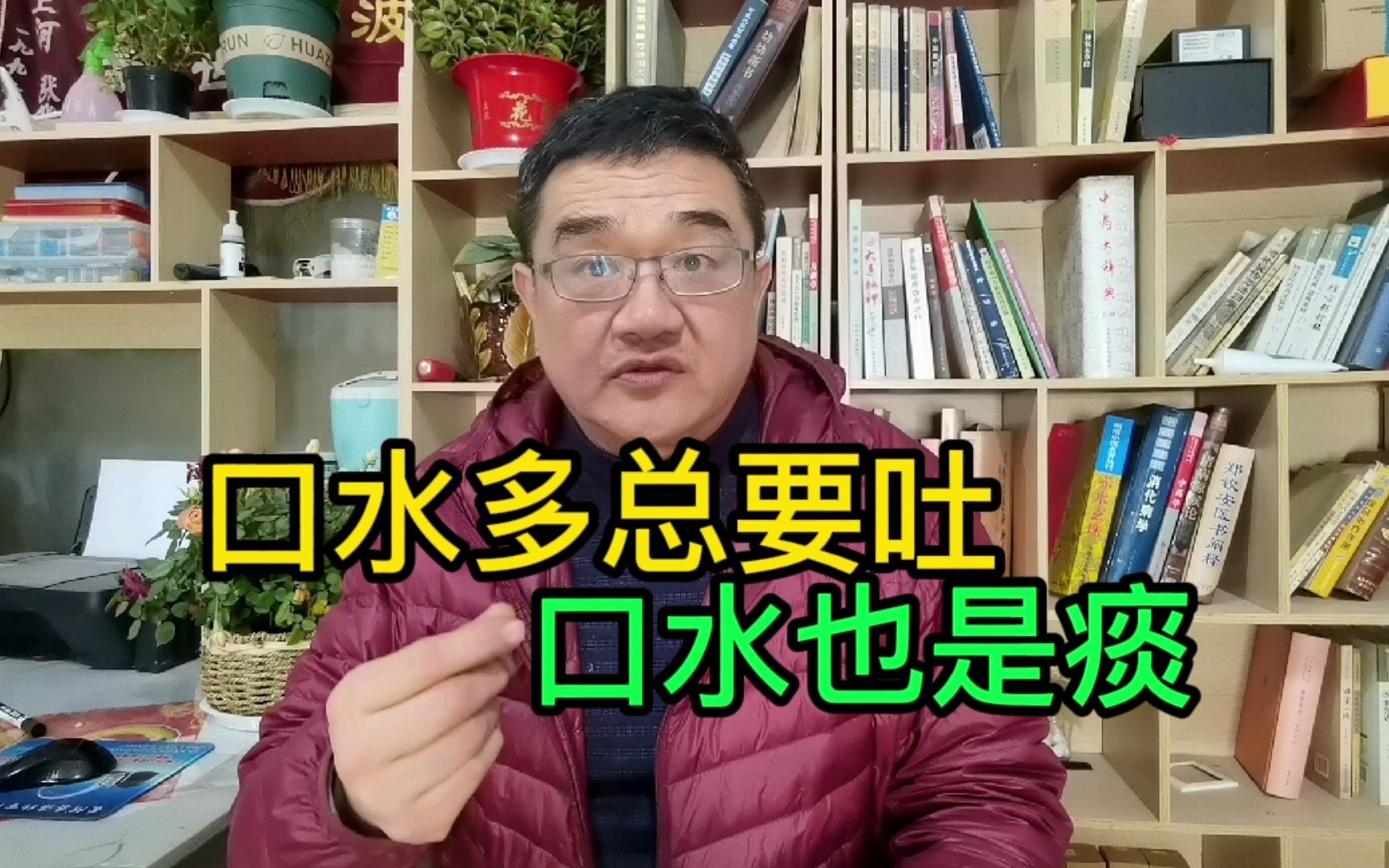 吐不完的白痰,是口水多?还是痰多?《金匮要略》有说道哔哩哔哩bilibili