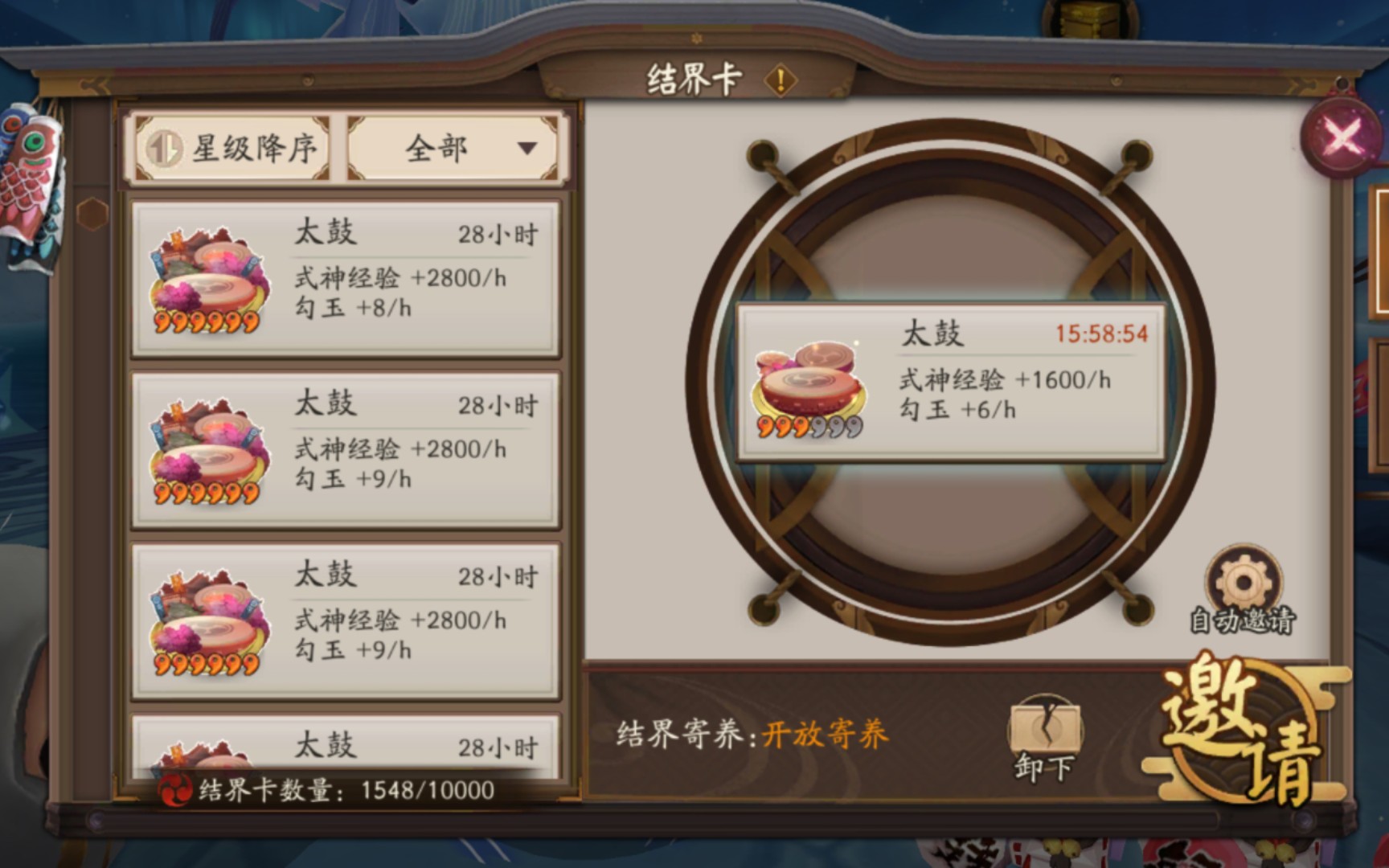 【阴阳师】 企图玄学合成太鼓