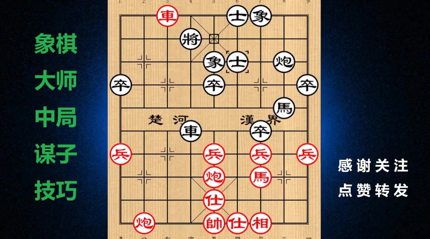 [图].象棋大师中局巧妙诱敌犹如神兵天降，桔中秘古典杀法的经典案例