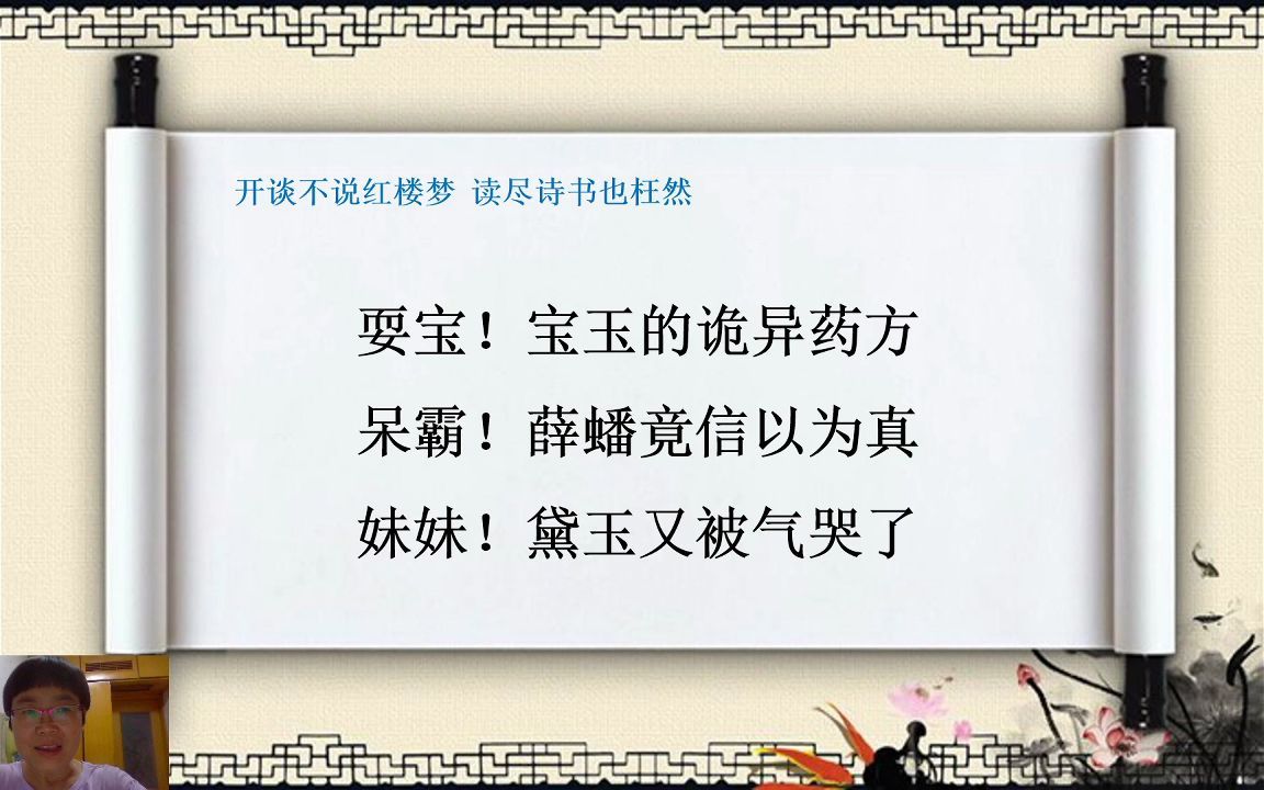 《红楼梦》原著共读:28蒋玉菡情赠茜香罗 薛宝钗羞笼红麝串(下)(女儿酒令)哔哩哔哩bilibili