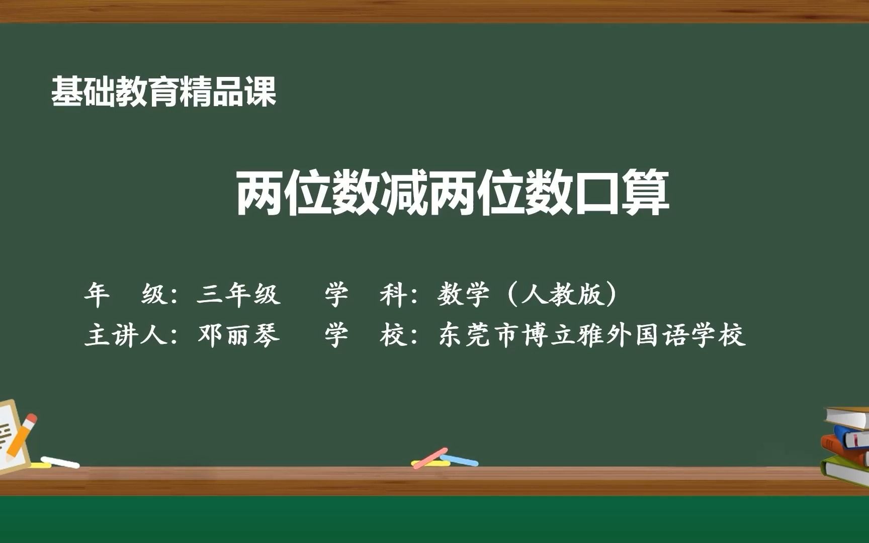 两位数减两位数口算 基础教育精品课哔哩哔哩bilibili