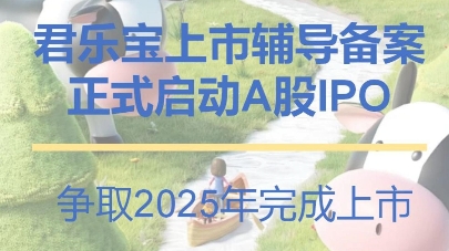 君乐宝正式启动A股IPO进程,争取2025年完成上市.#内蒙古乳博会 3月911日呼和浩特ⷦ••勒川国际会展中心 #世界奶业大会 #内蒙古奶业大会哔哩哔哩...