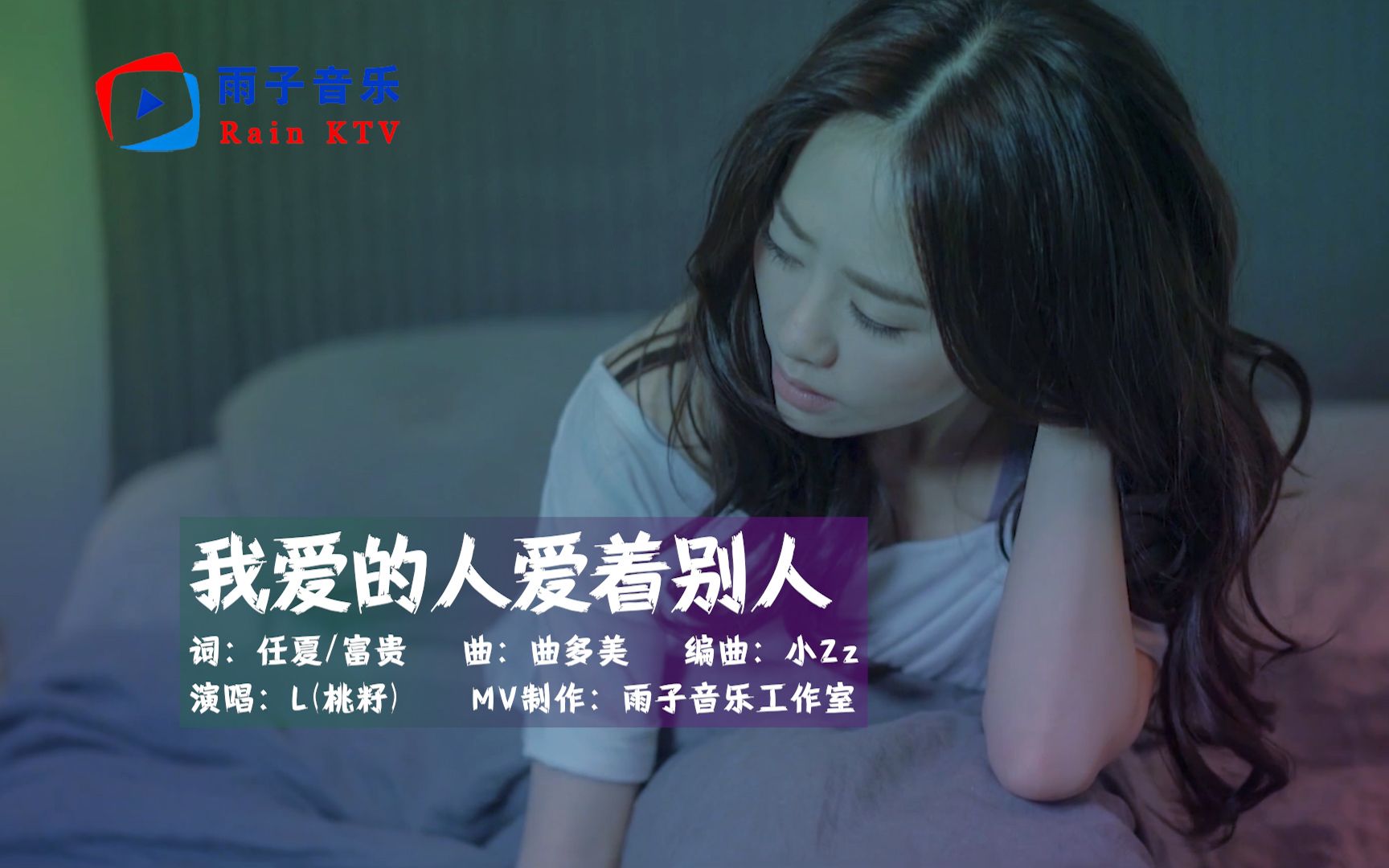 l(桃籽)《我爱的人爱着别人》我曾用最好的青春,等来一句不可能